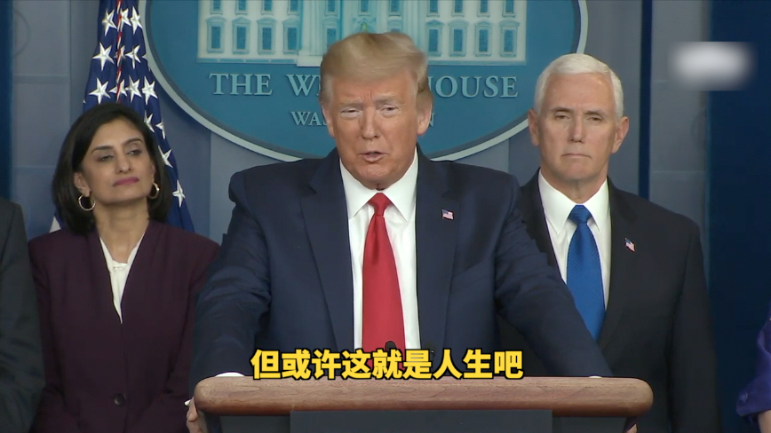 记者:有关系的人就能优先检测?特朗普:或许这就是人生吧